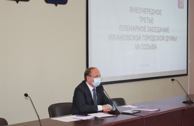 Депутаты Ивановской городской Думы назначили публичные слушания по проекту решения «О внесении изменений и дополнений в Устав города Иванова»